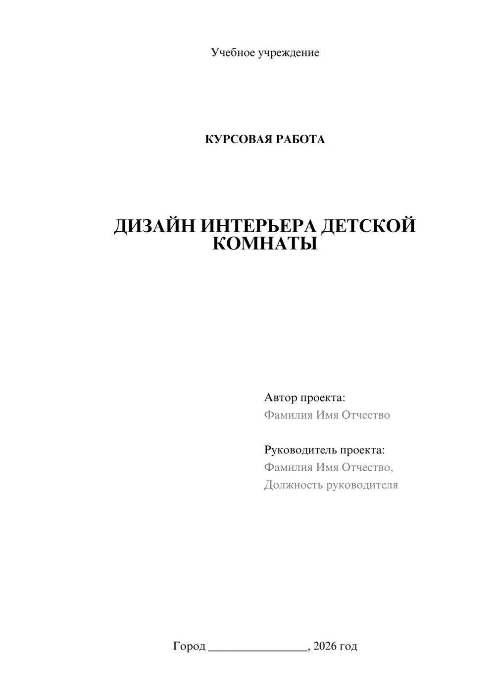 Предпросмотр курсовой работы 1