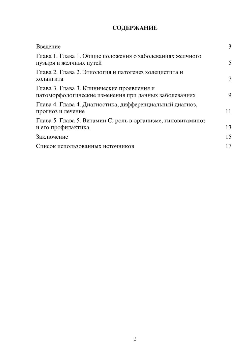 Предпросмотр реферата 2