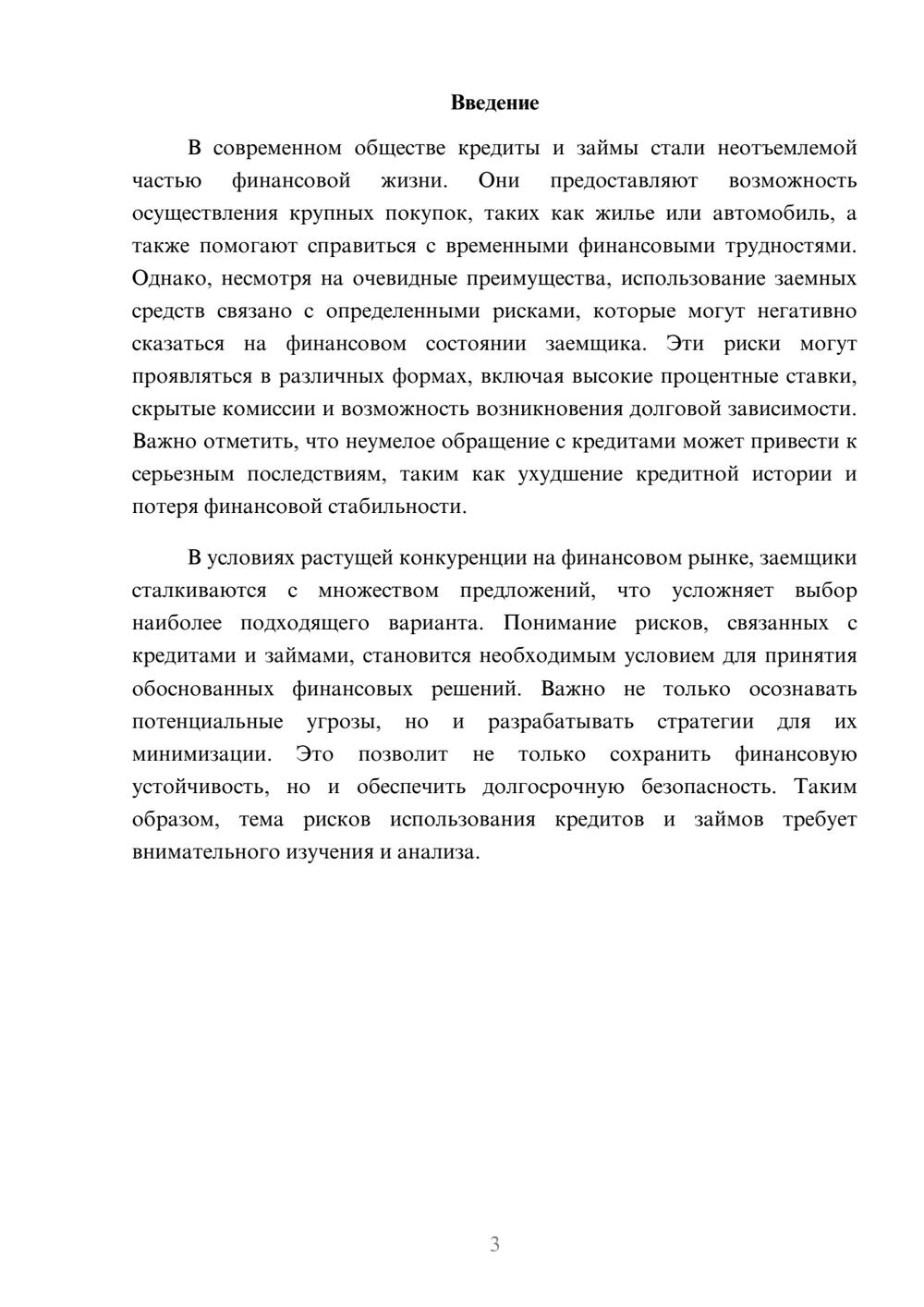 Предпросмотр реферата 3