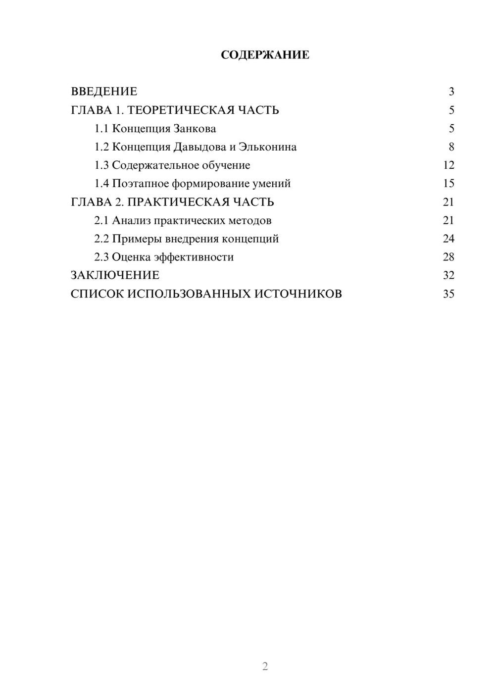 Предпросмотр курсовой работы 2