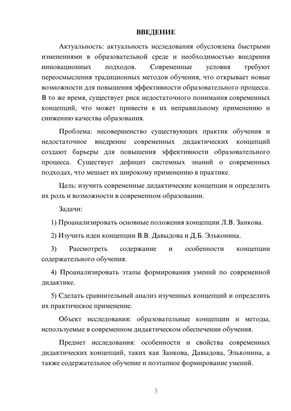 Предпросмотр курсовой работы 3