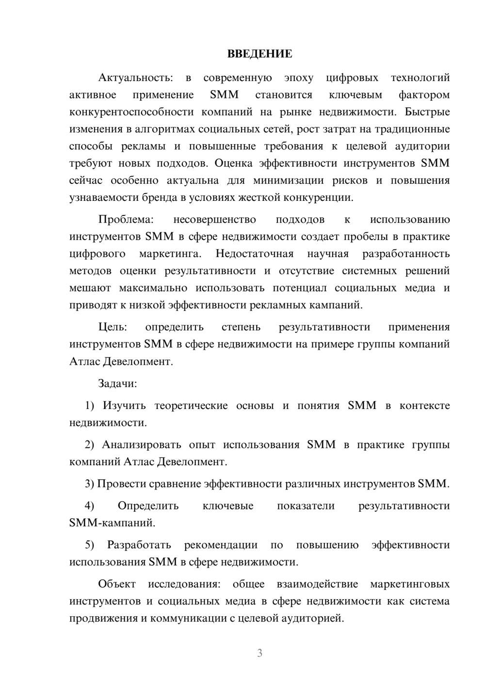Предпросмотр курсовой работы 3