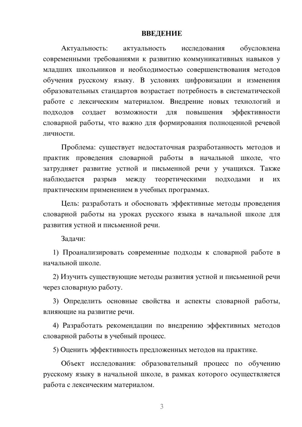 Предпросмотр курсовой работы 3