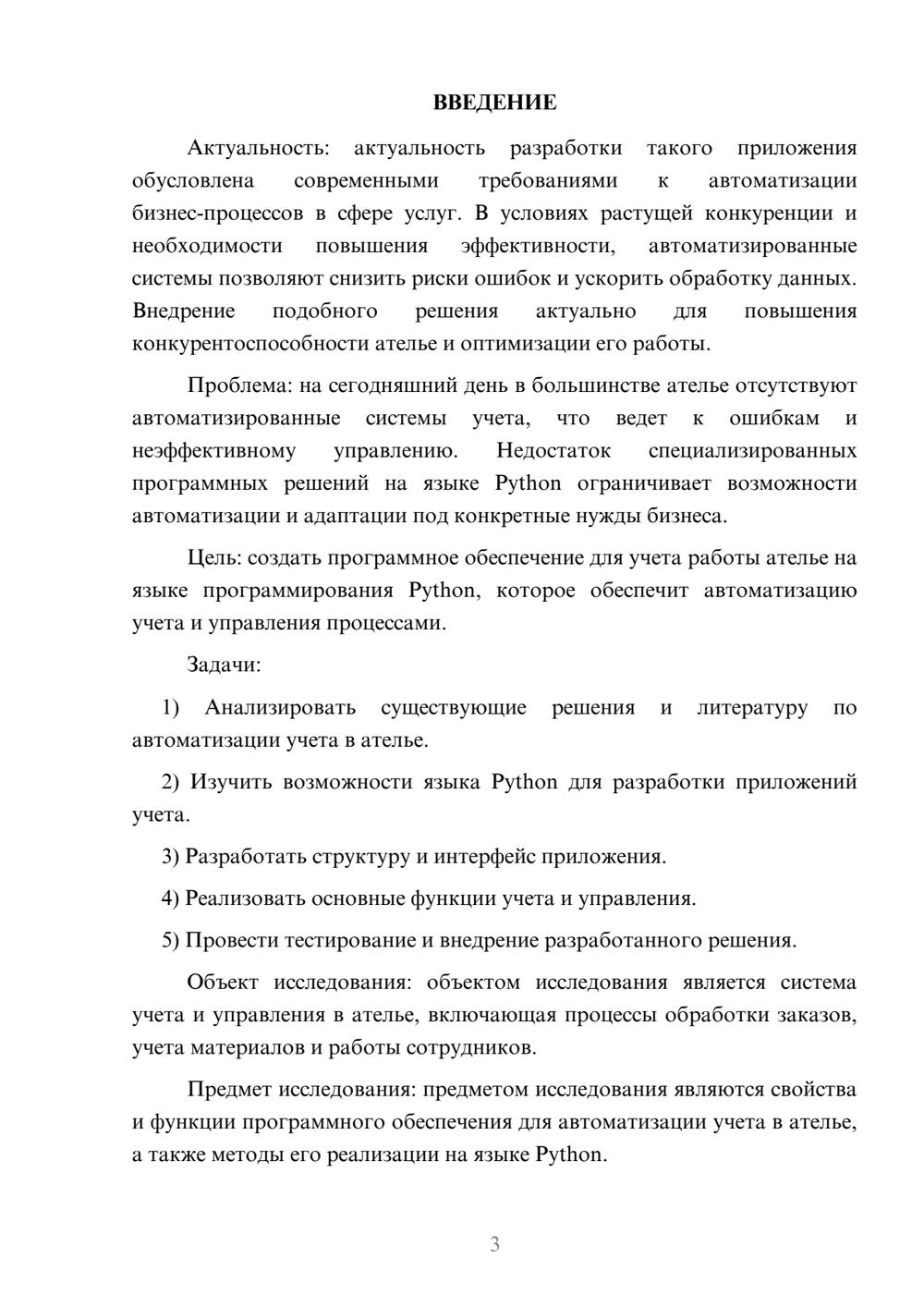 Предпросмотр курсовой работы 3