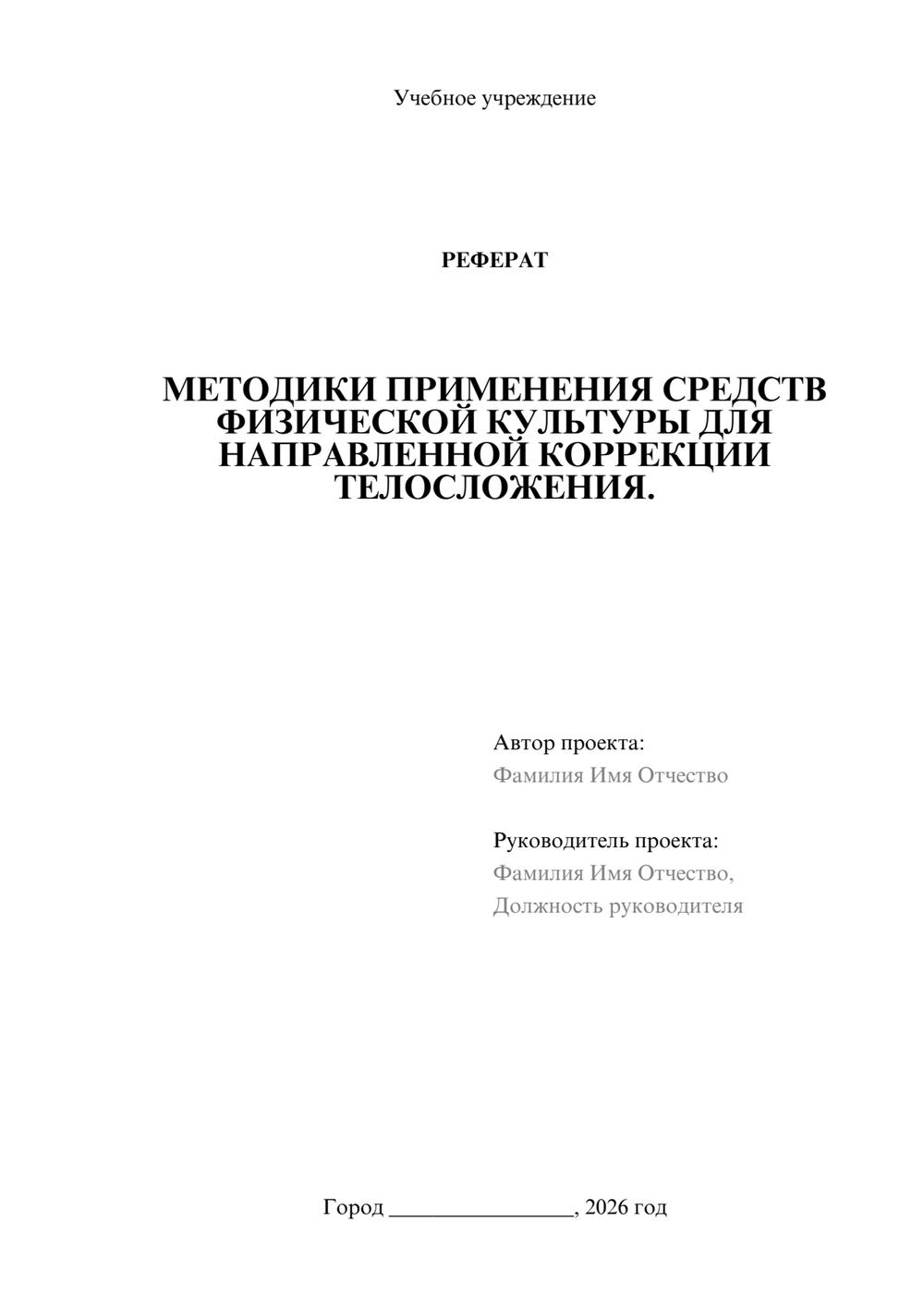 Предпросмотр реферата 1