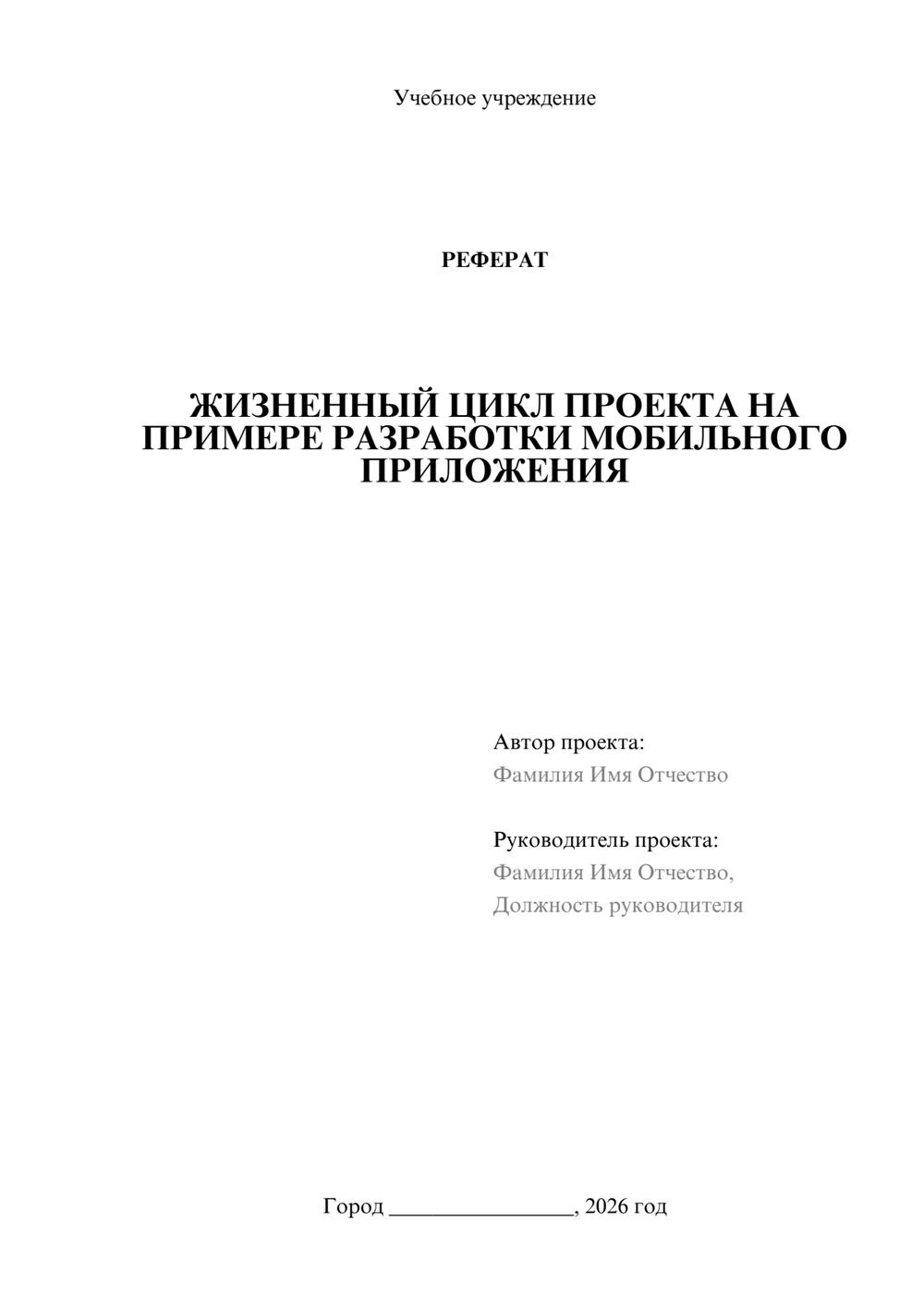 Предпросмотр реферата 1