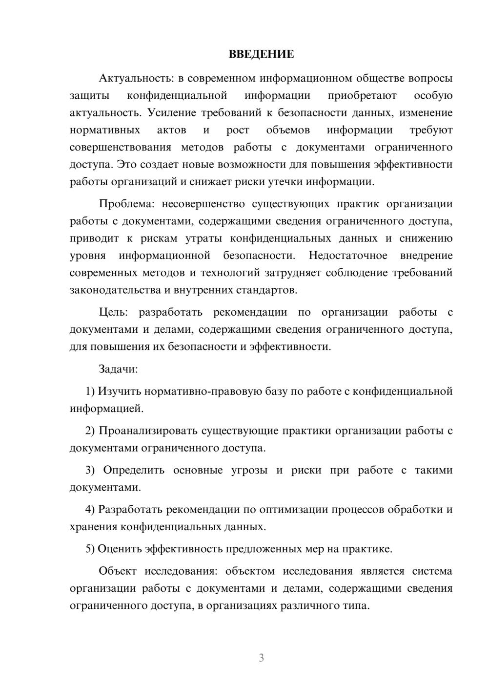 Предпросмотр курсовой работы 3