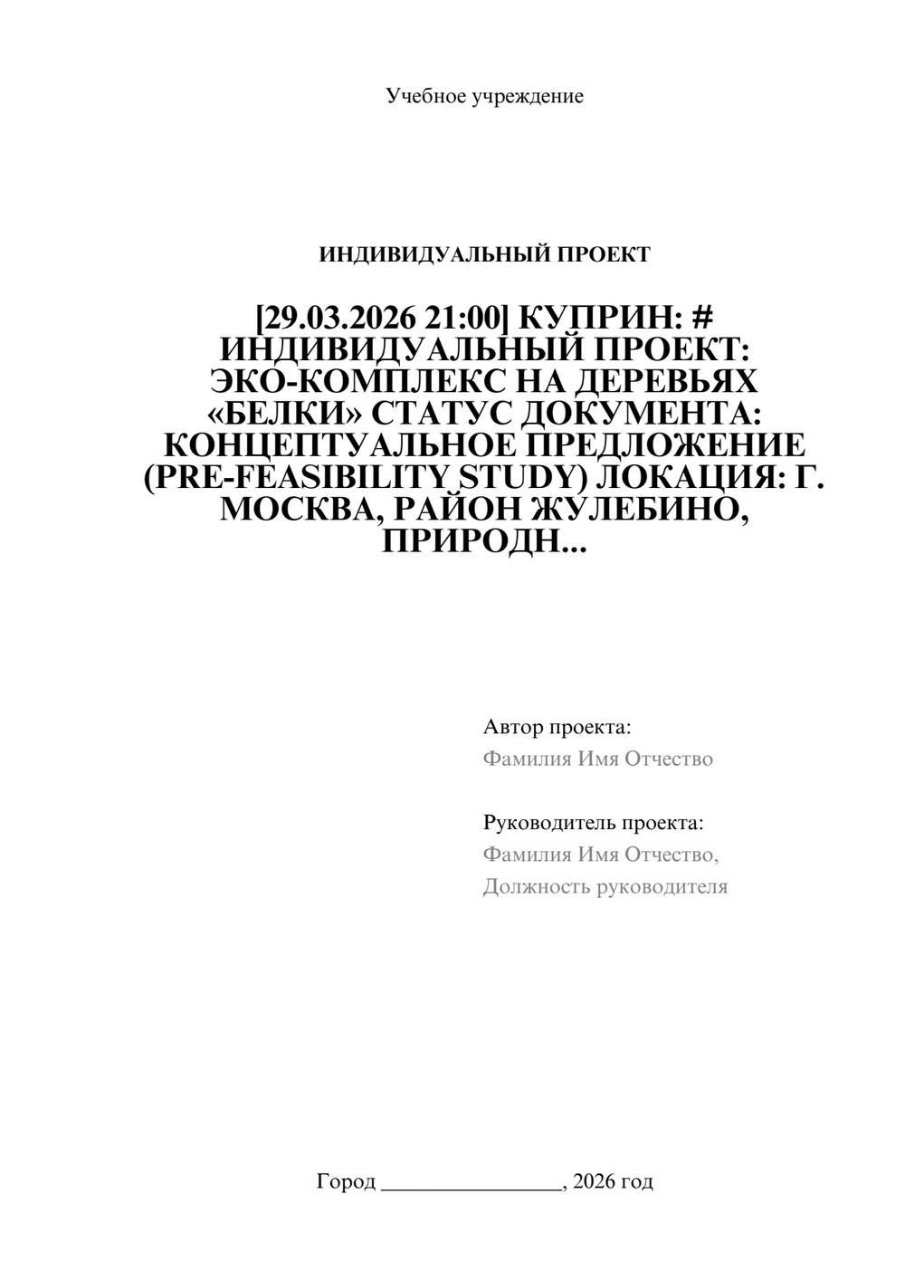 Предпросмотр проекта 1