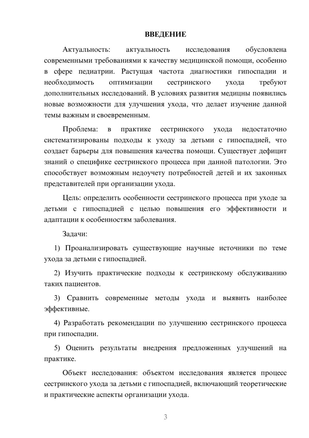 Предпросмотр курсовой работы 3
