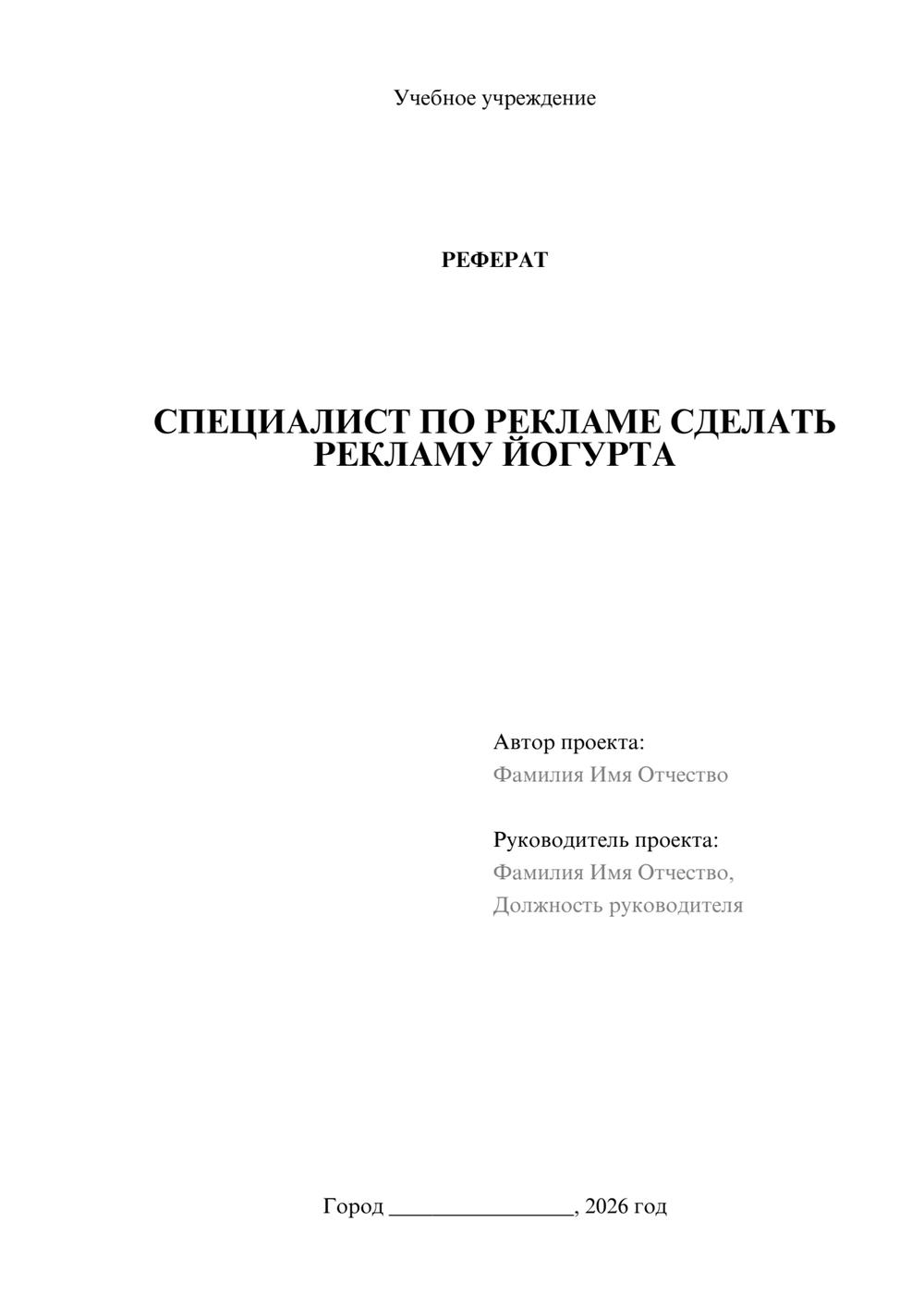Предпросмотр реферата 1