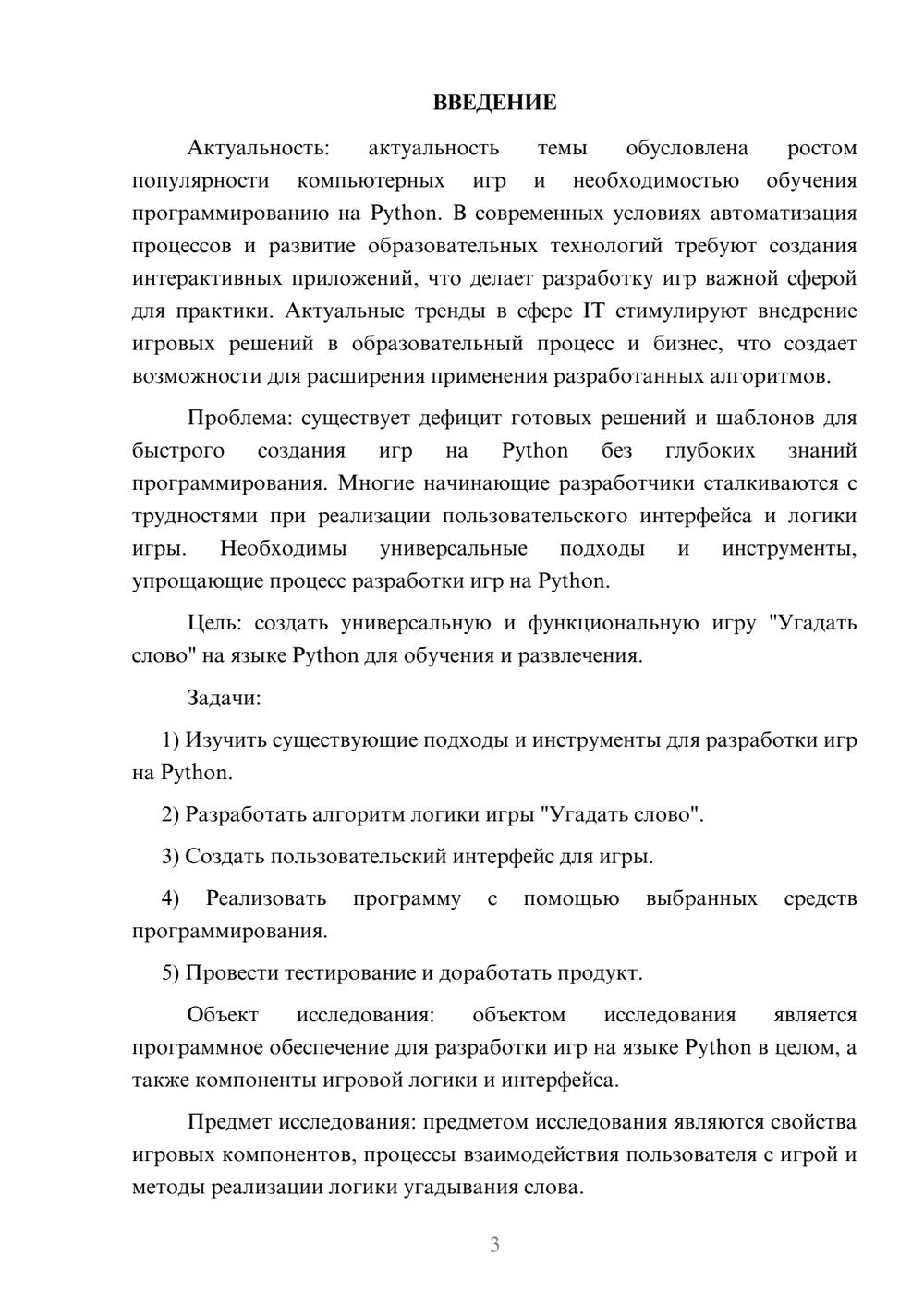 Предпросмотр курсовой работы 3