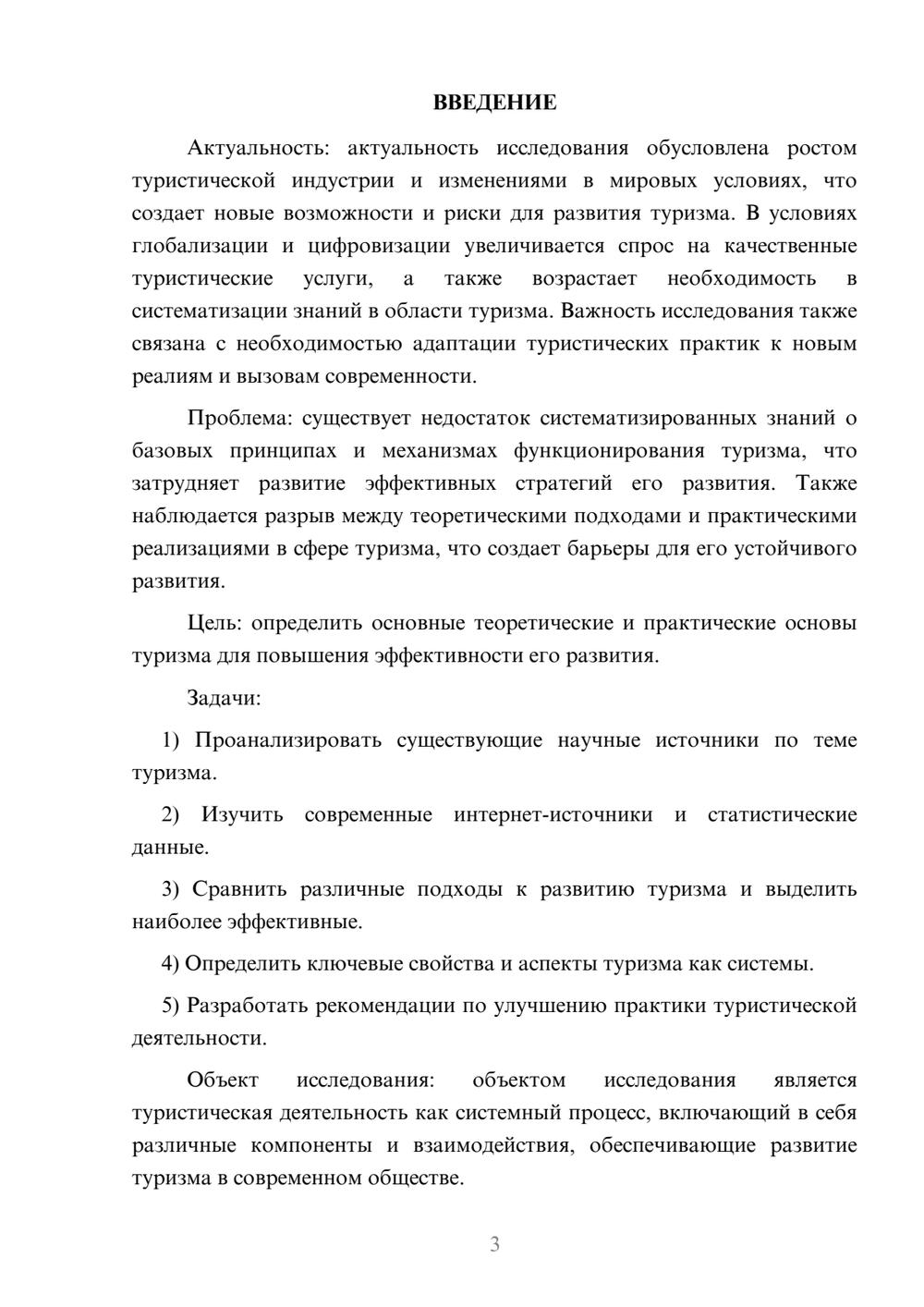 Предпросмотр курсовой работы 3