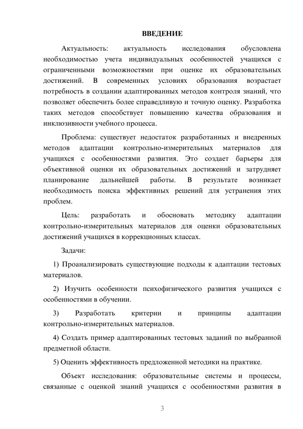 Предпросмотр курсовой работы 3