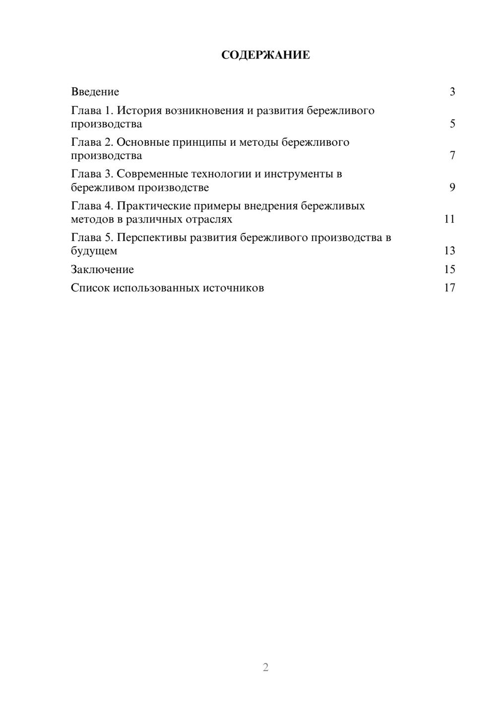 Предпросмотр реферата 2