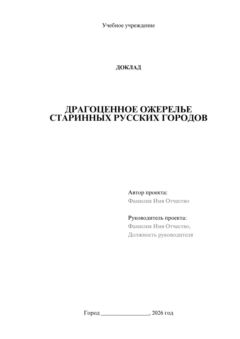 Предпросмотр доклада 1