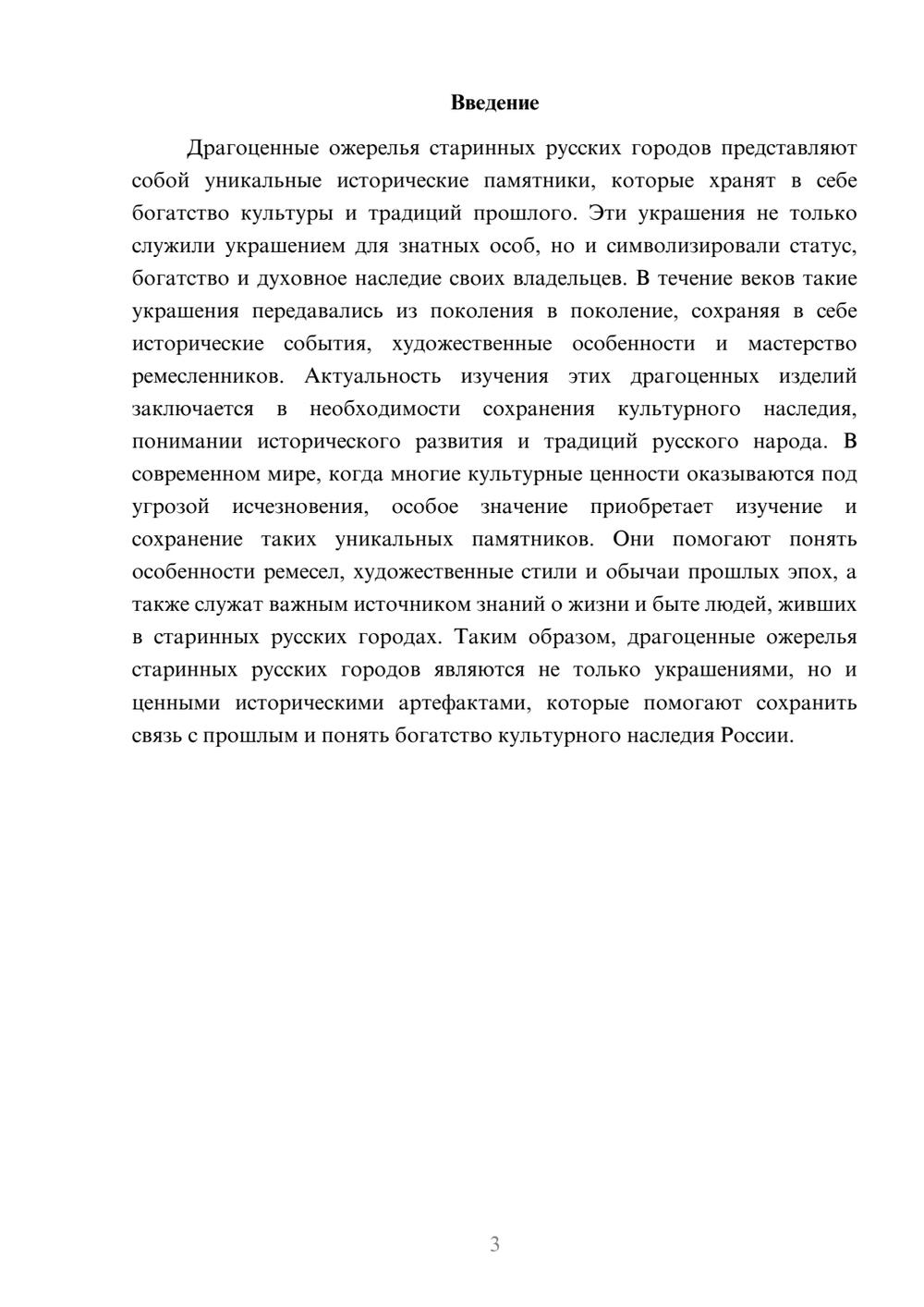 Предпросмотр доклада 3