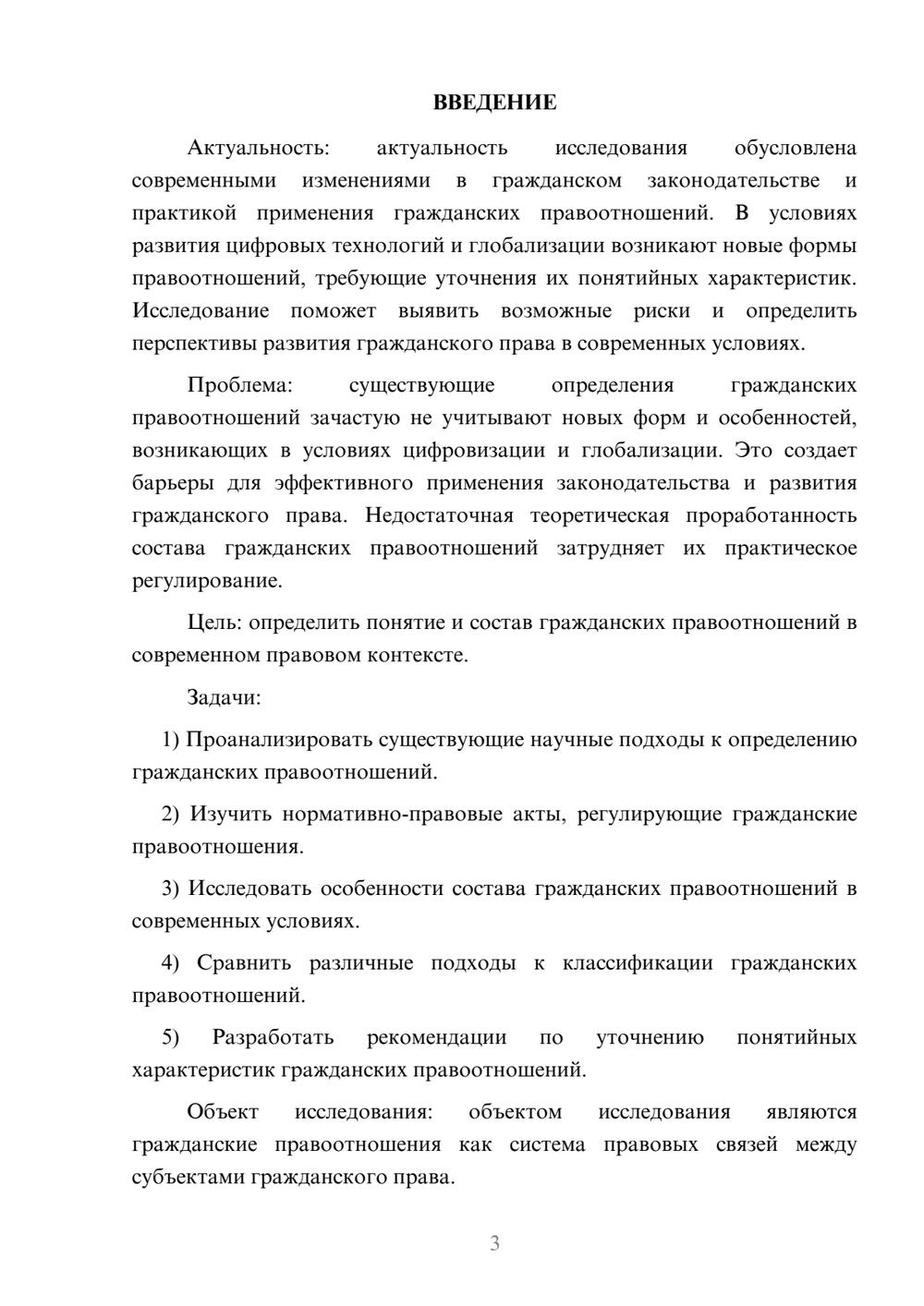 Предпросмотр курсовой работы 3