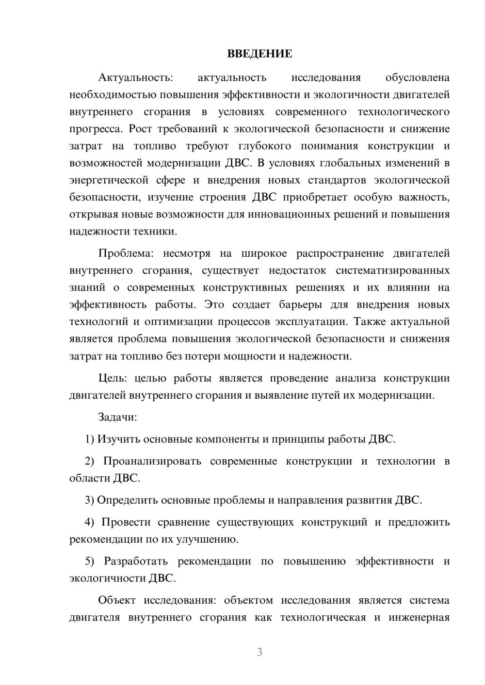 Предпросмотр курсовой работы 3