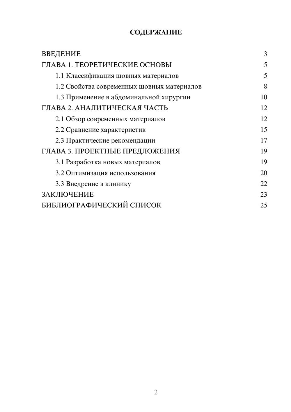 Предпросмотр курсовой работы 2