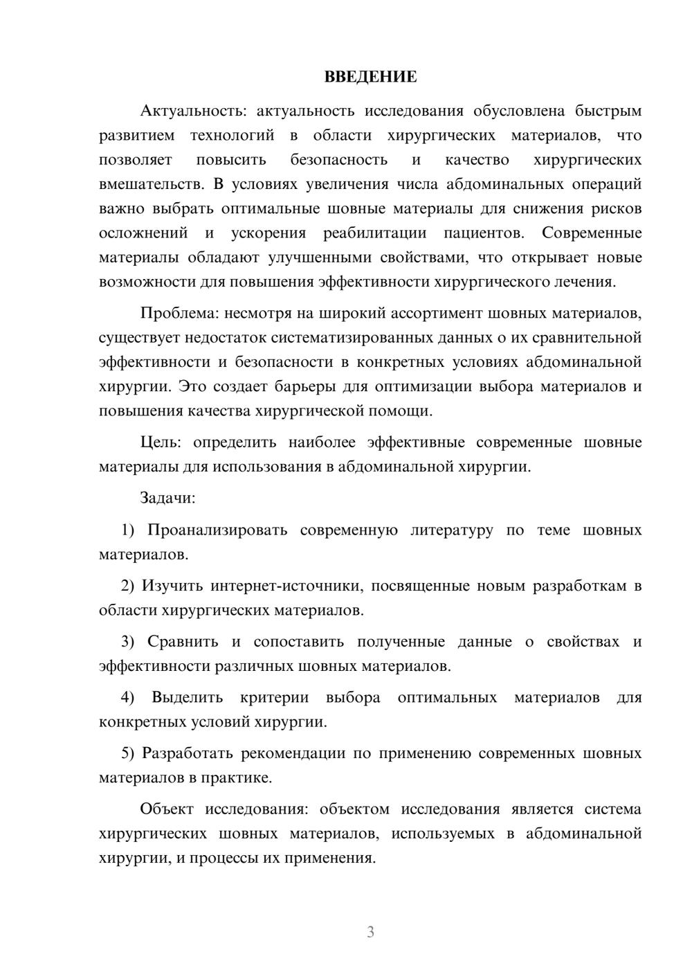 Предпросмотр курсовой работы 3