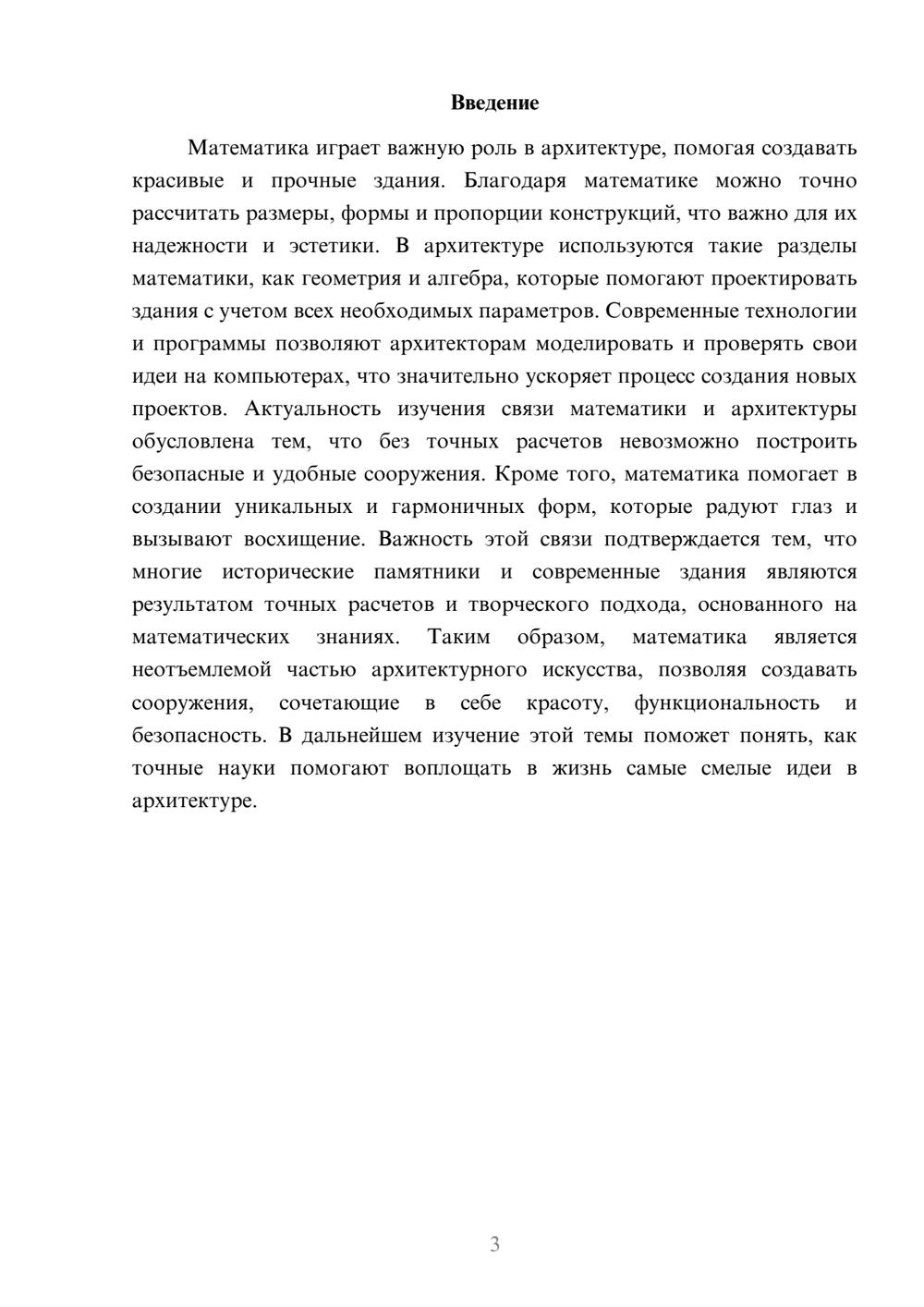 Предпросмотр доклада 3