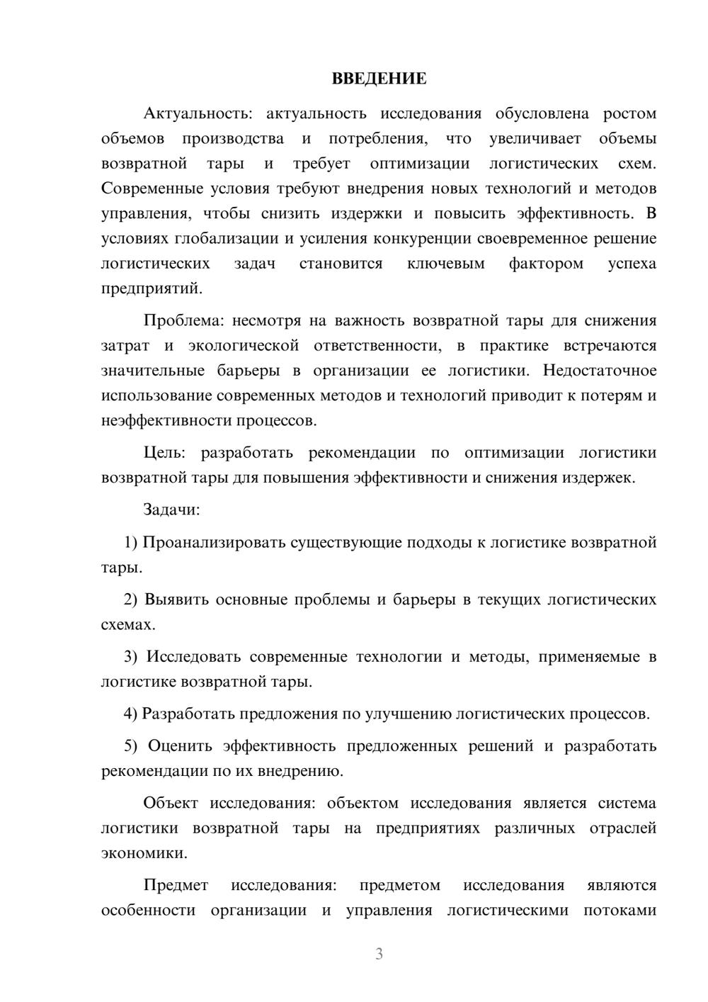 Предпросмотр курсовой работы 3