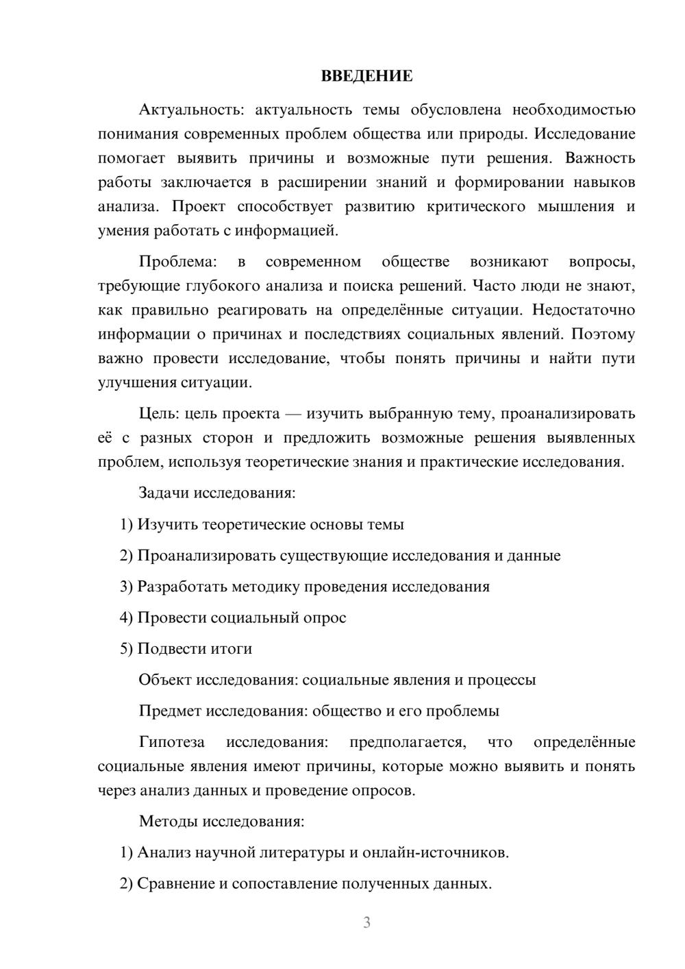Предпросмотр проекта 3