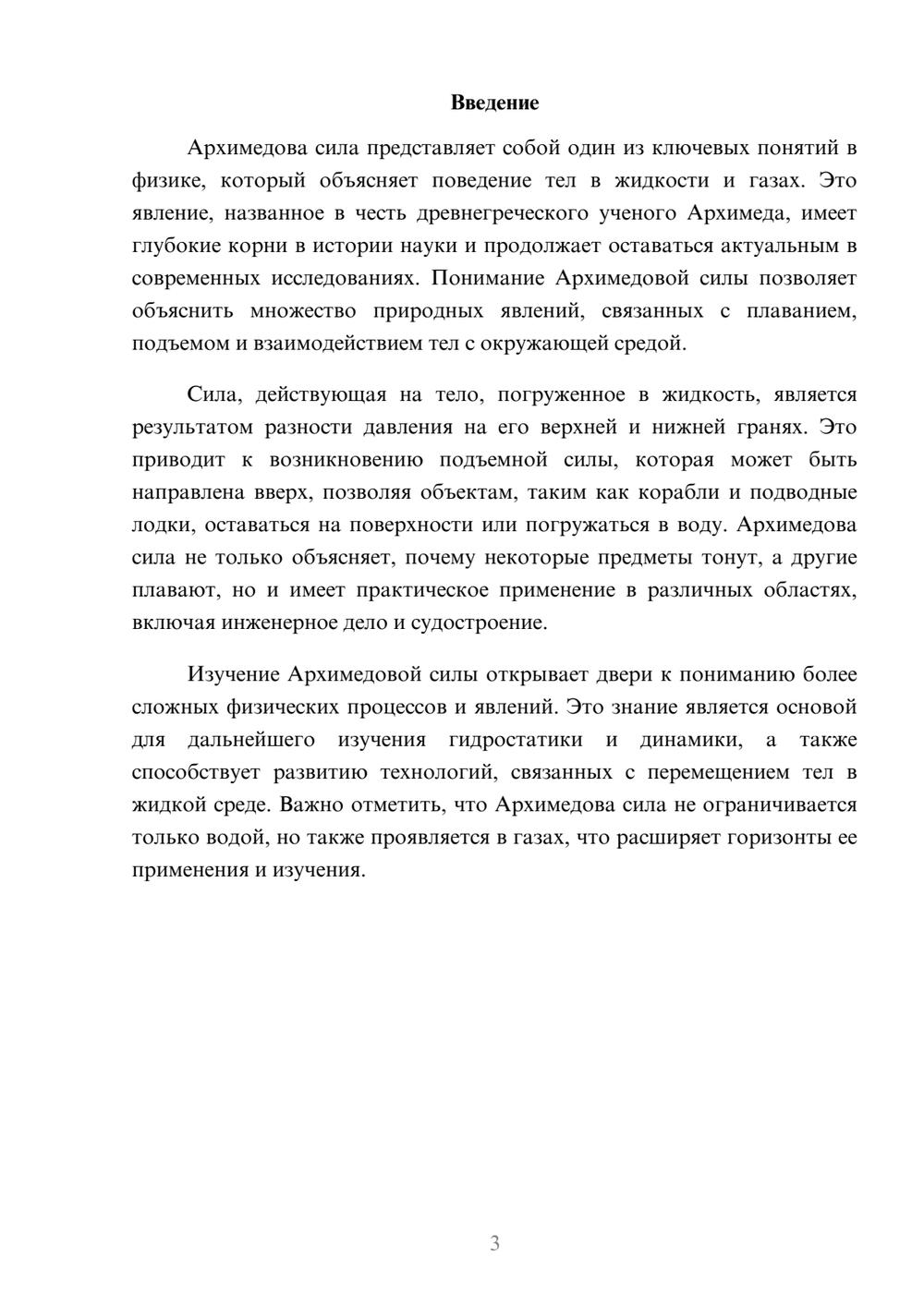 Предпросмотр реферата 3