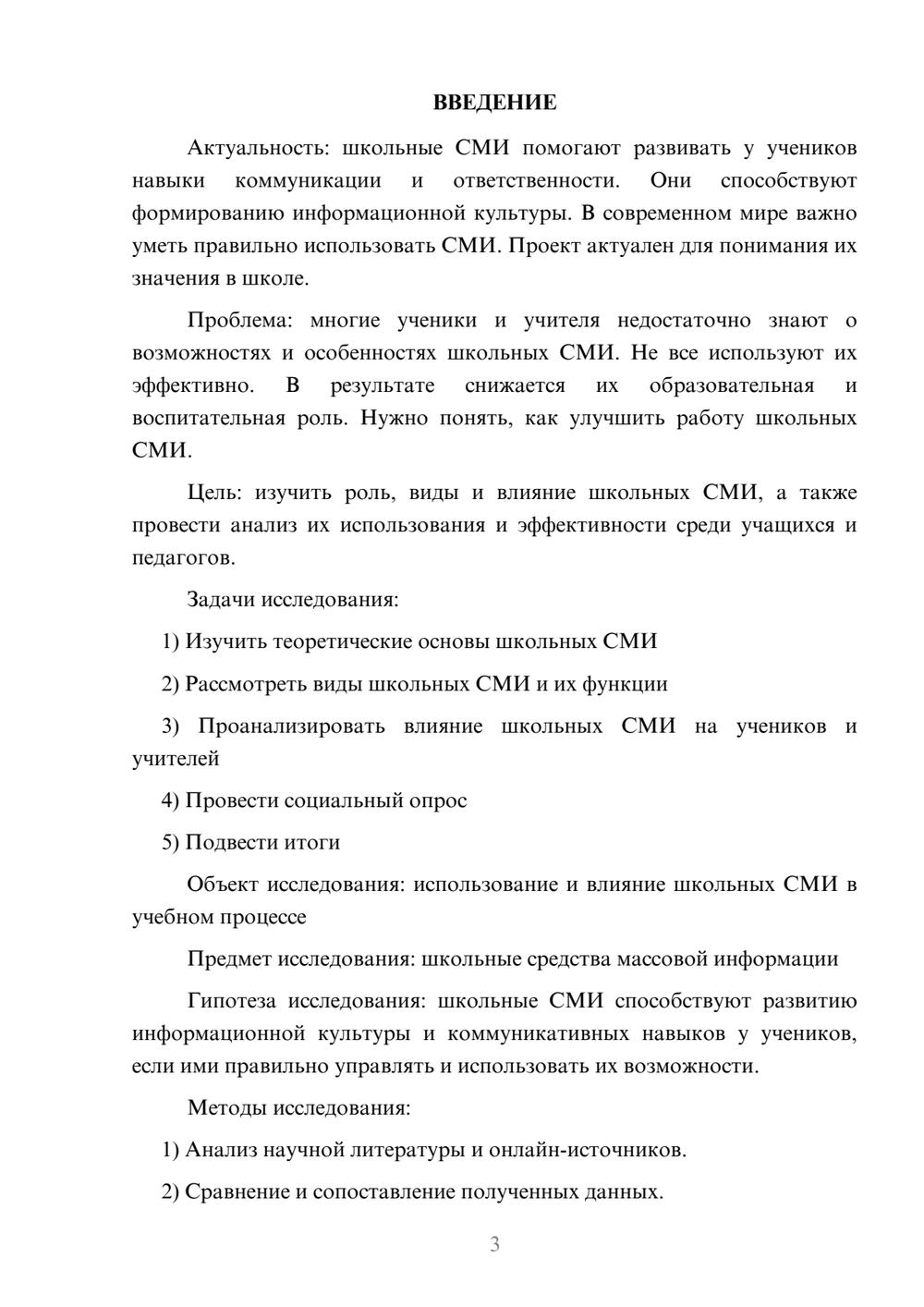Предпросмотр проекта 3