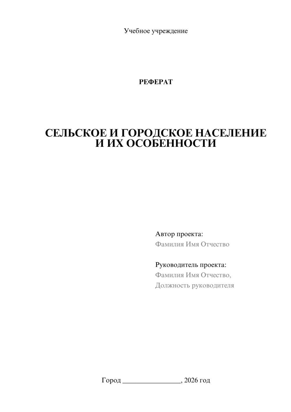 Предпросмотр реферата 1