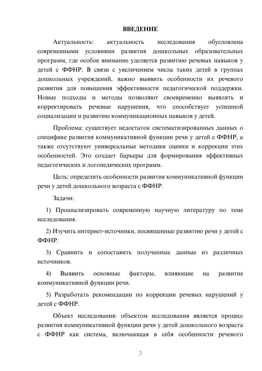 Предпросмотр курсовой работы 3