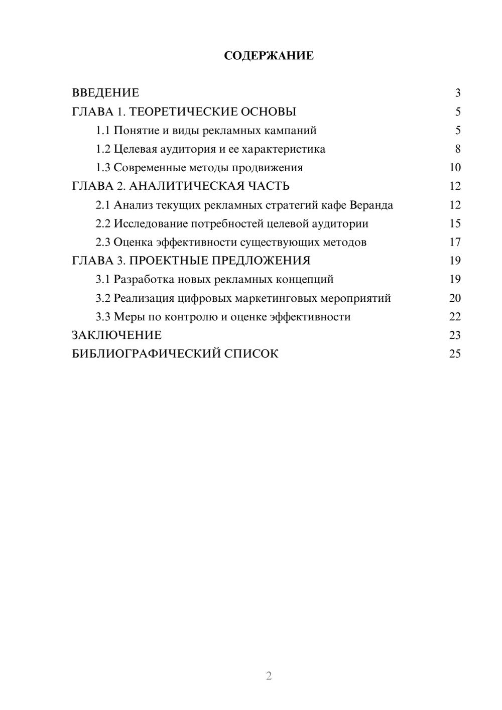 Предпросмотр курсовой работы 2