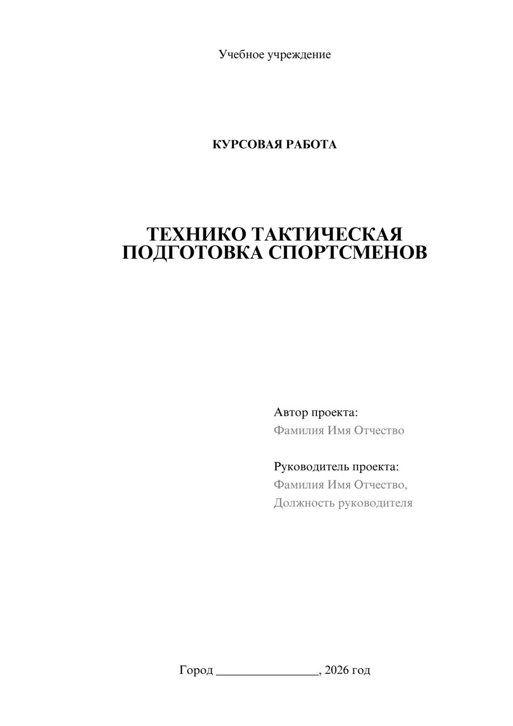 Предпросмотр курсовой работы 1