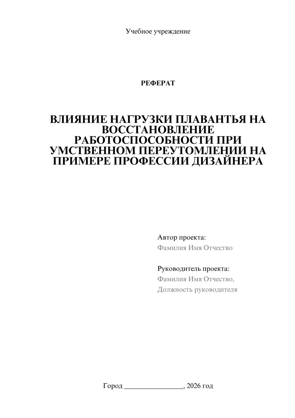 Предпросмотр реферата 1