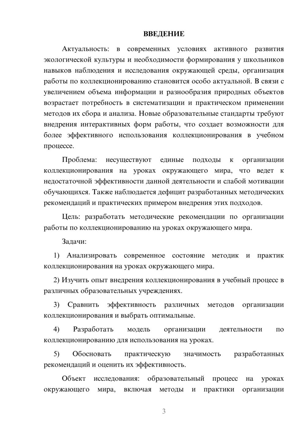 Предпросмотр курсовой работы 3