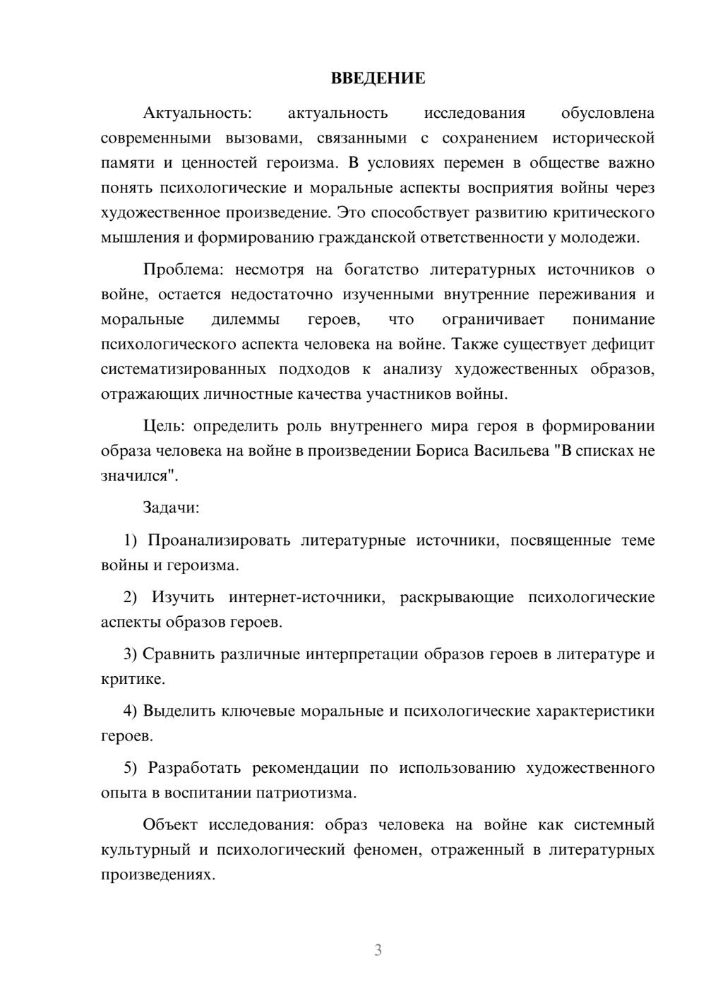 Предпросмотр курсовой работы 3