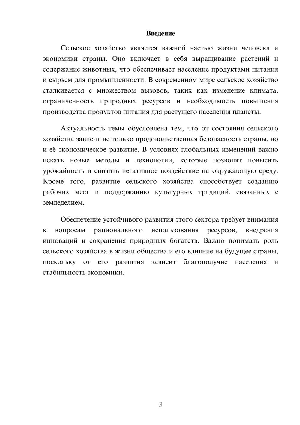 Предпросмотр доклада 3