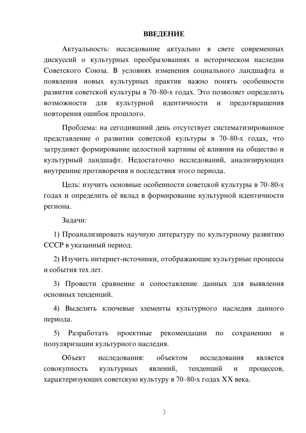 Предпросмотр курсовой работы 3