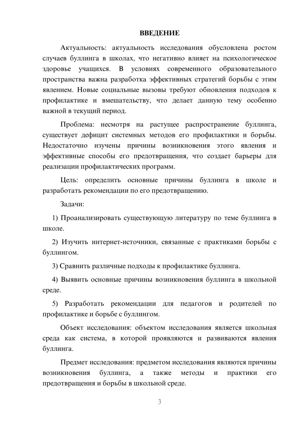 Предпросмотр курсовой работы 3