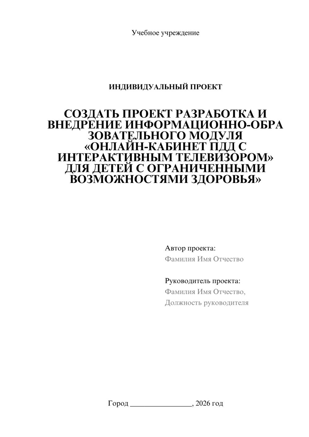 Предпросмотр проекта 1