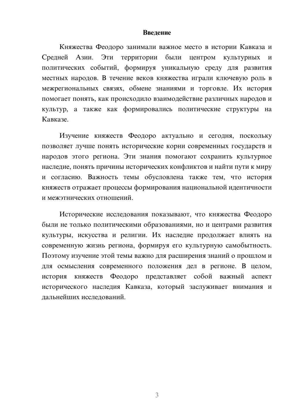Предпросмотр доклада 3