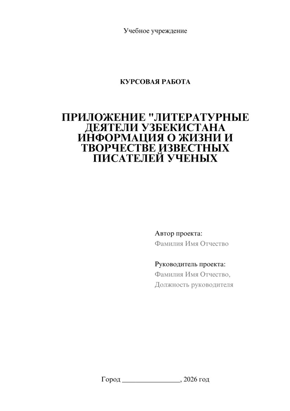 Предпросмотр курсовой работы 1