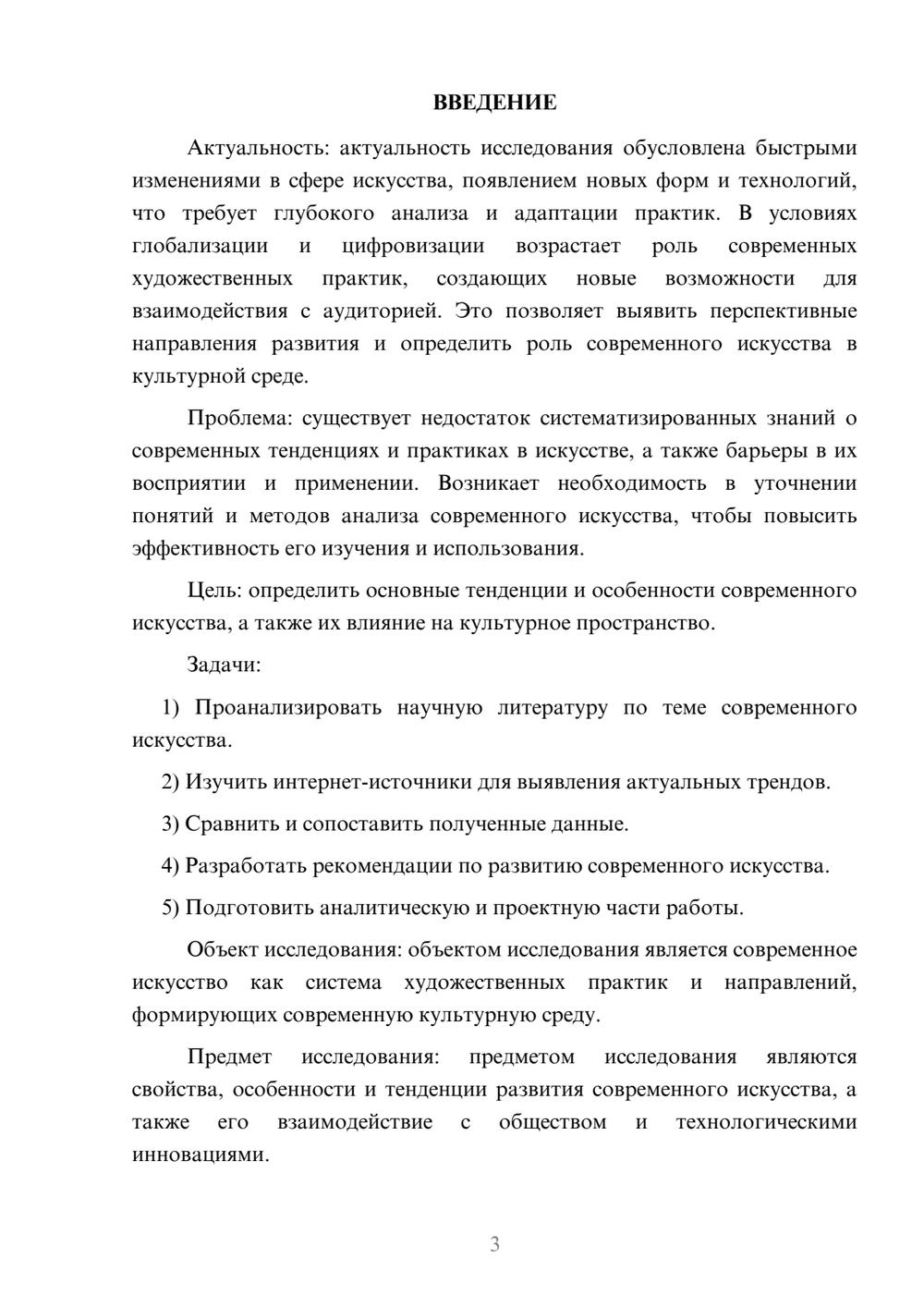 Предпросмотр курсовой работы 3
