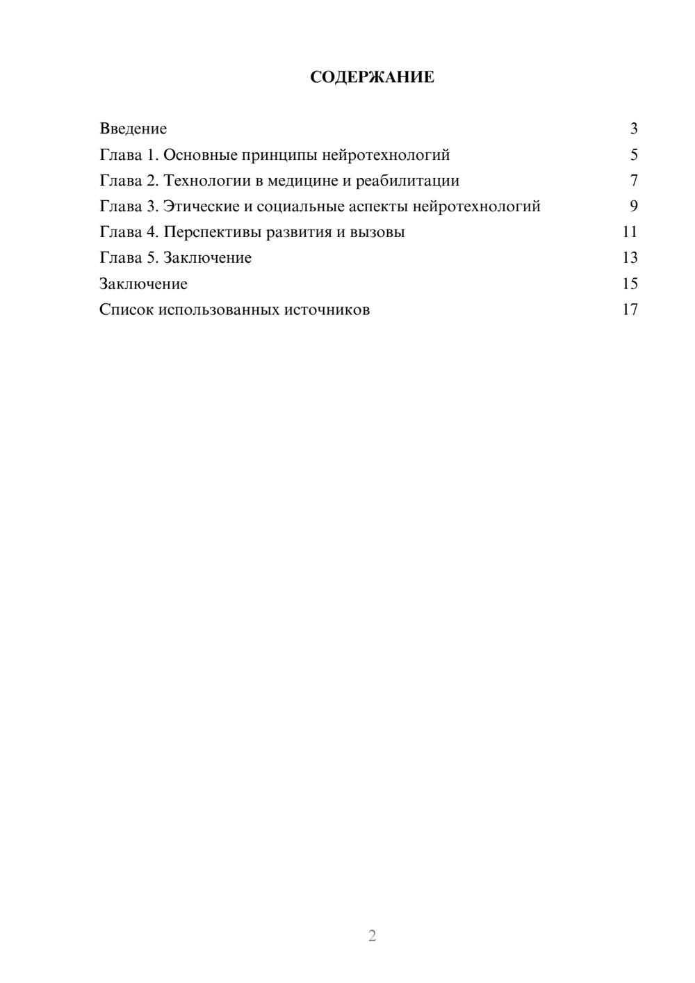 Предпросмотр реферата 2