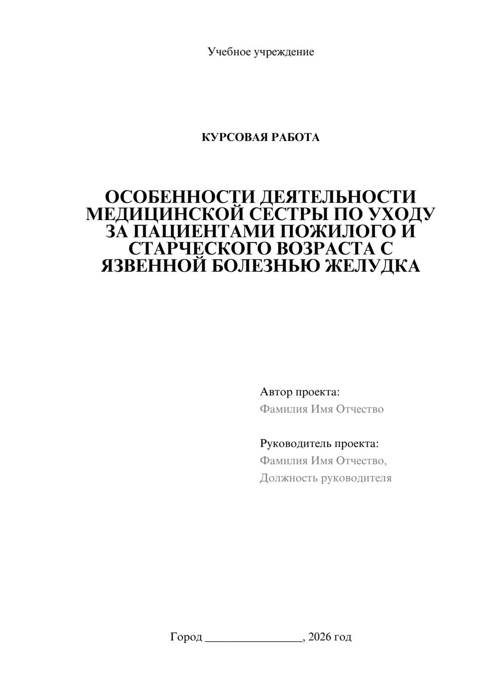 Предпросмотр курсовой работы 1