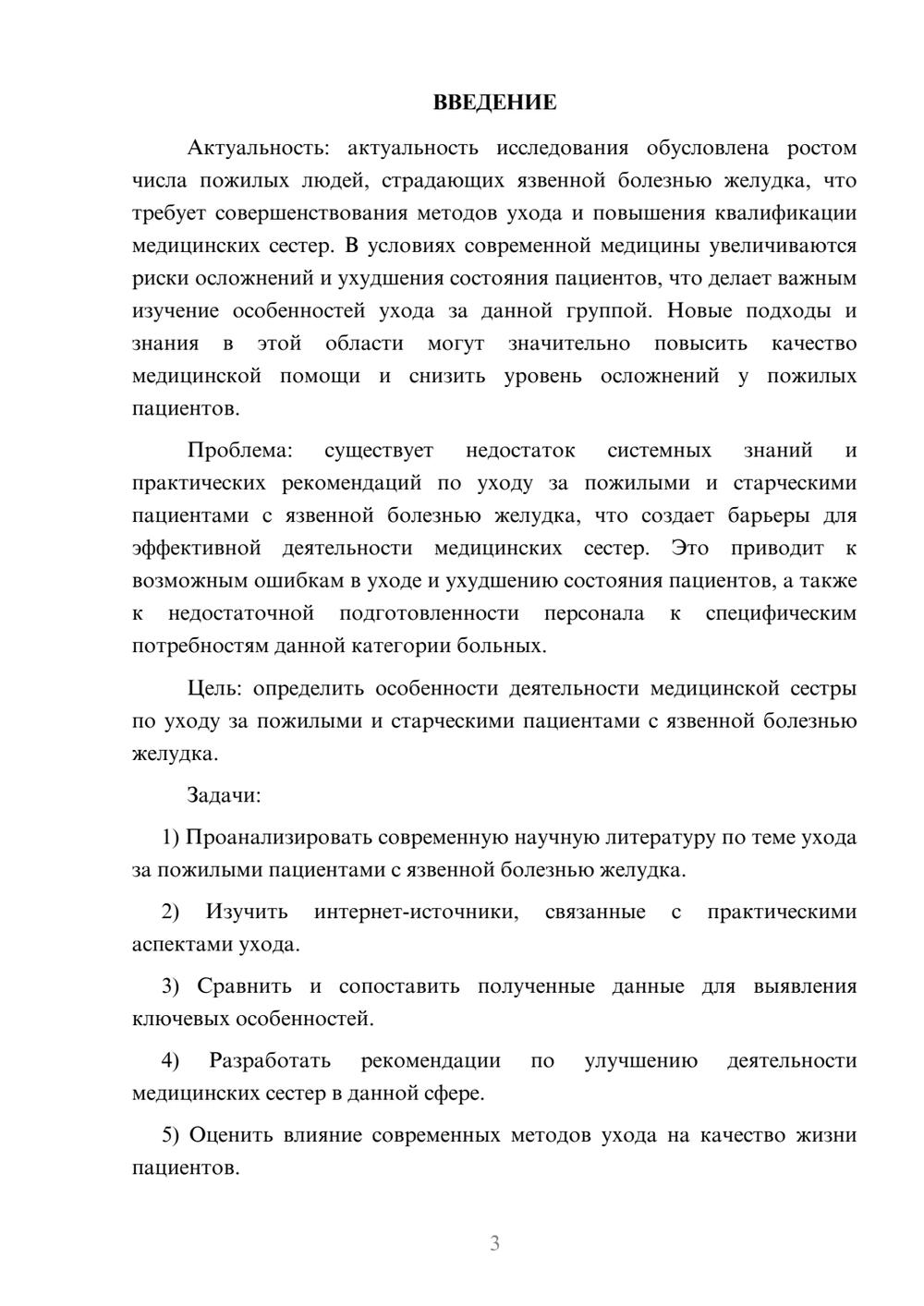 Предпросмотр курсовой работы 3