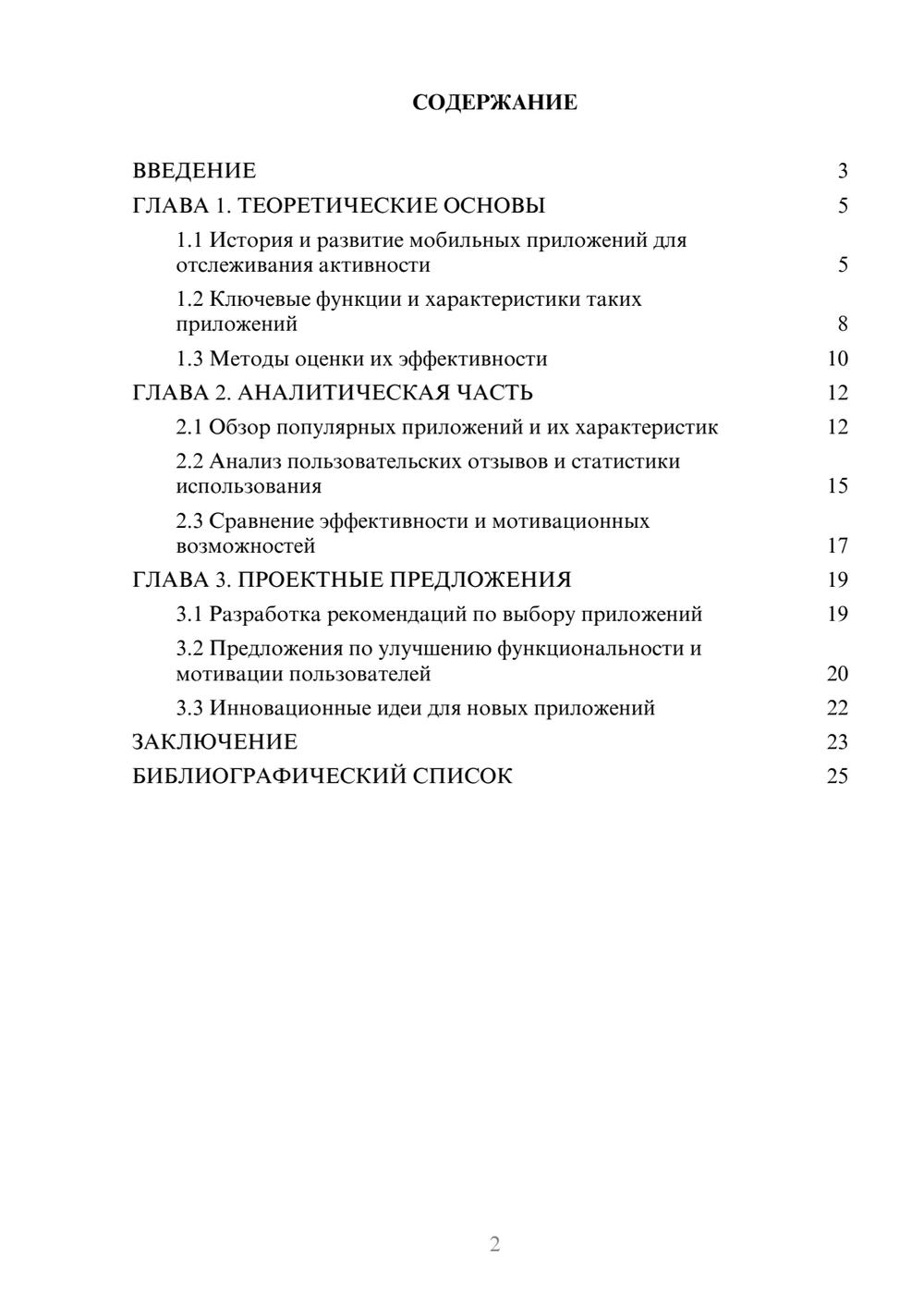 Предпросмотр курсовой работы 2