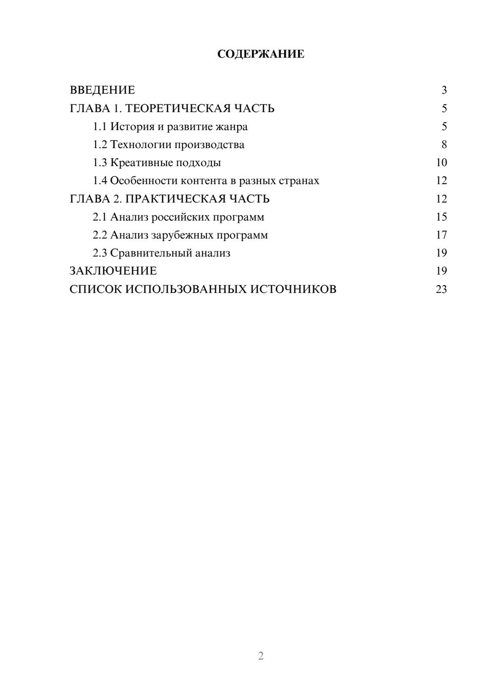 Предпросмотр курсовой работы 2