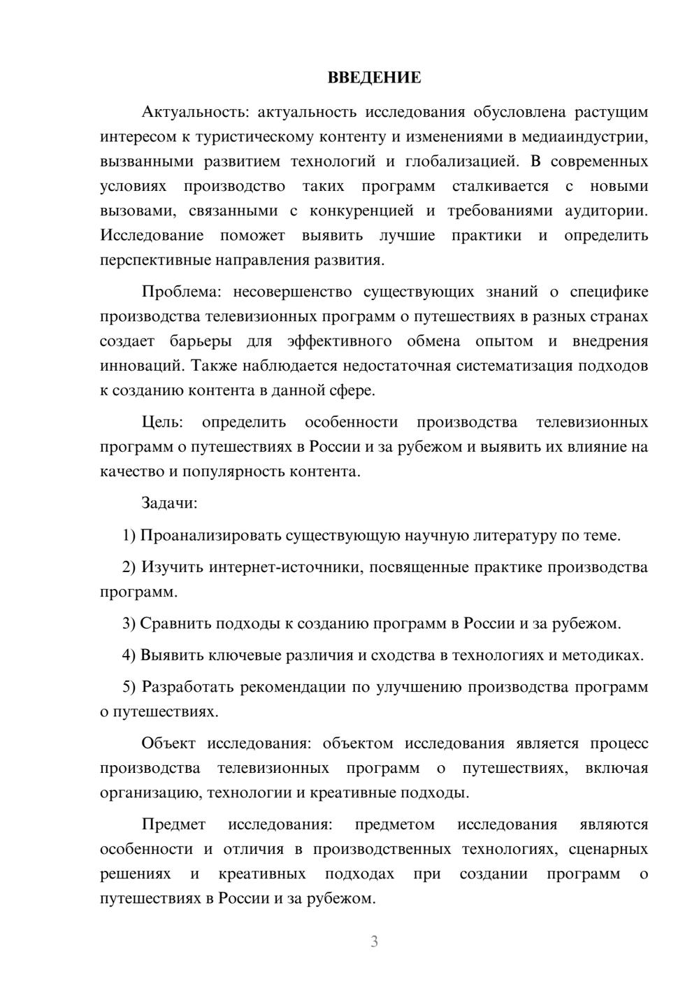 Предпросмотр курсовой работы 3