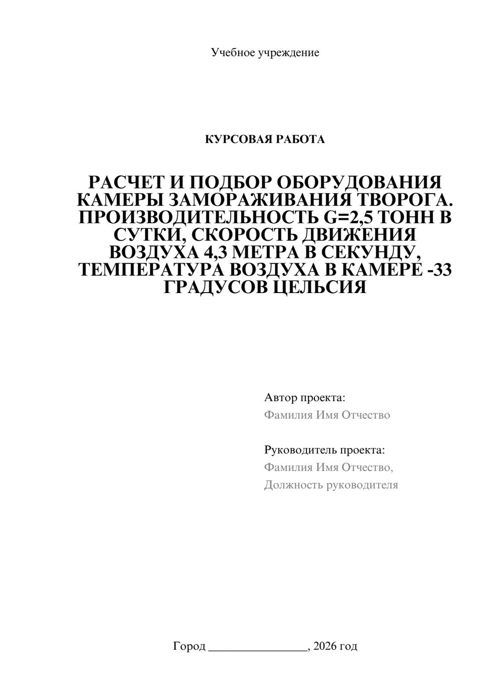 Предпросмотр курсовой работы 1